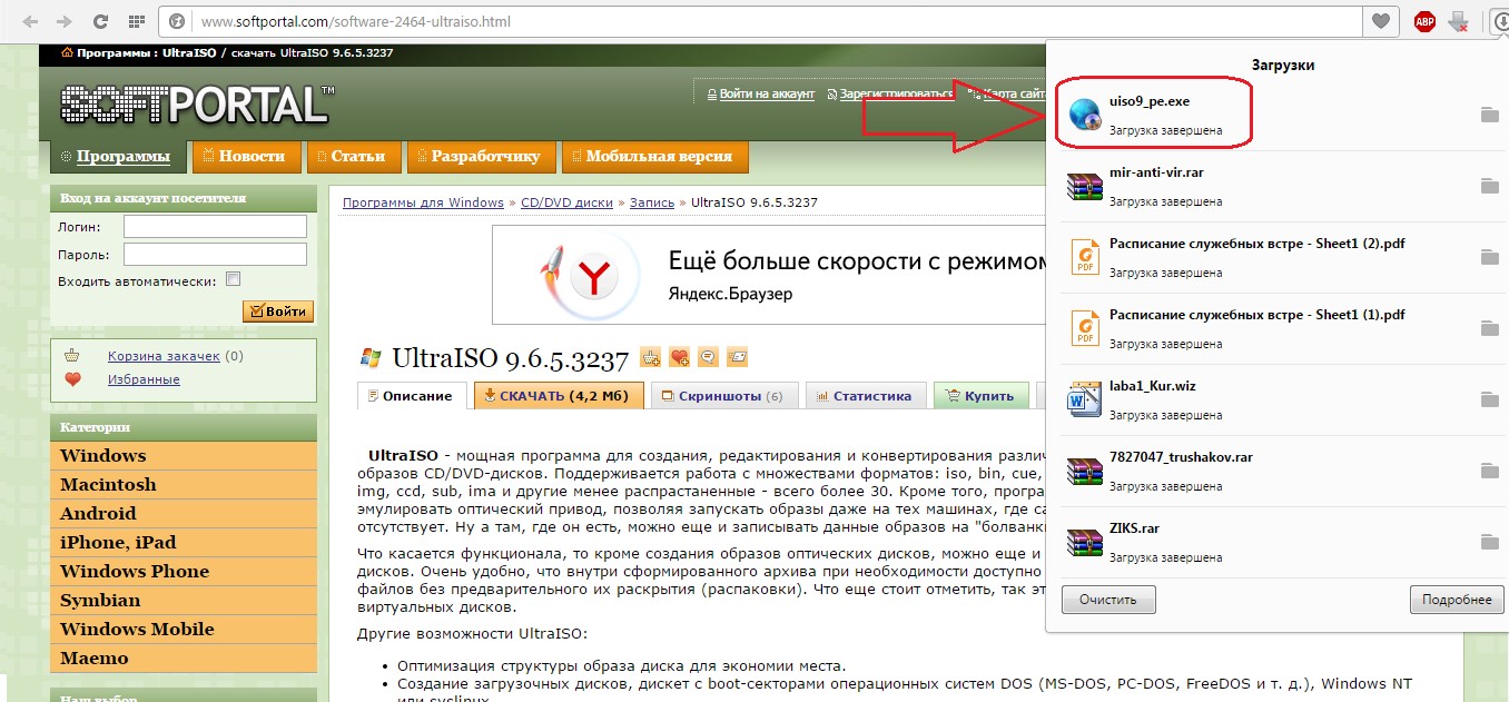 №3. Скачанный файл в браузере Opera