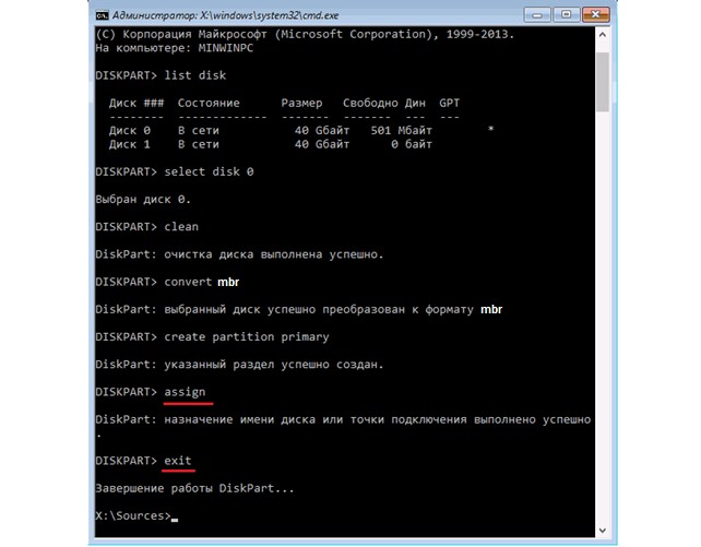 №7. Ввод команд «assign» и «exit»