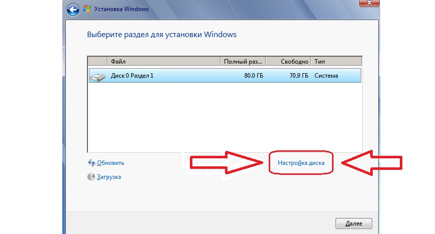 №8. Расположение надписи «Настройка диска»