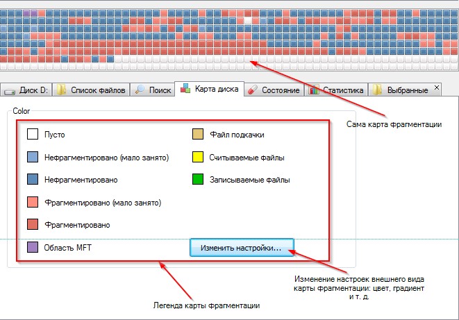 № 10. Условные обозначения карты фрагментации диска