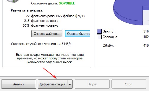 № 14. Клавиши управления процессом дефрагментации