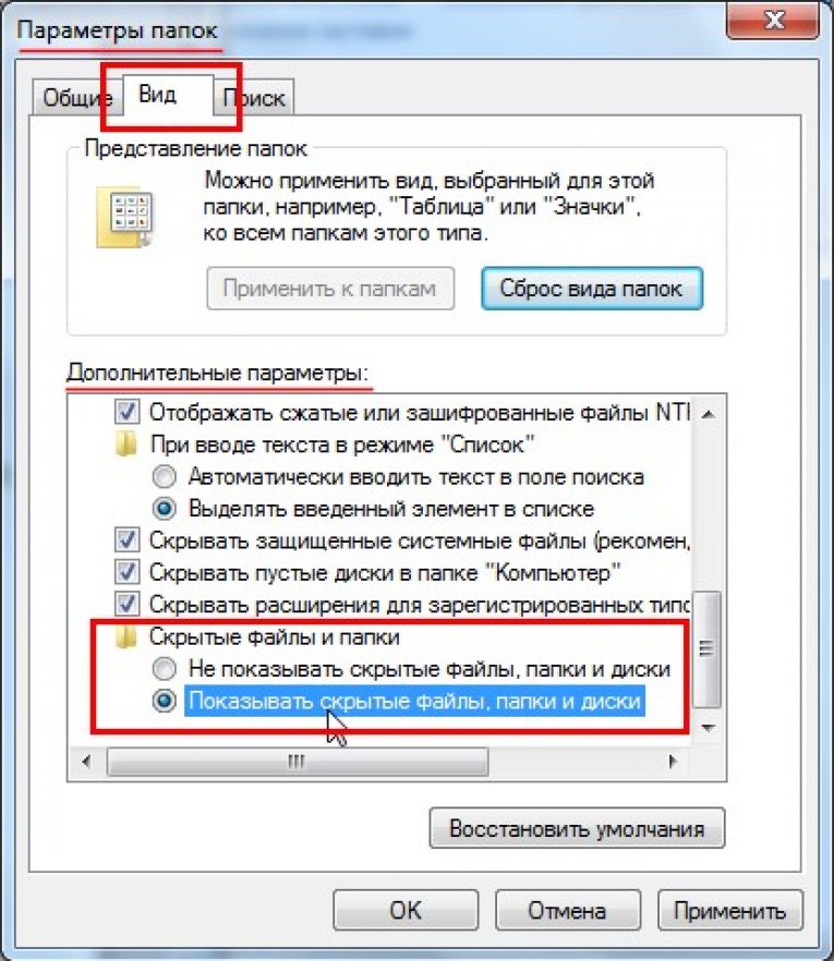Как сделать скрытые разделы видимыми 563