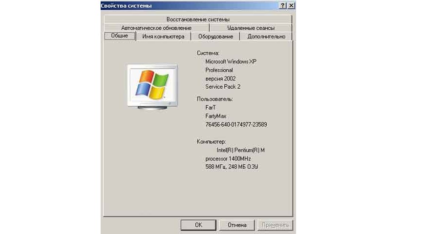 №5. Окно сведений о системе в Windows XP