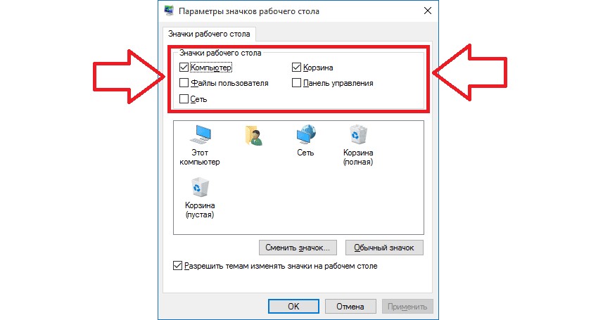 №3. Окно параметров значков на рабочем столе