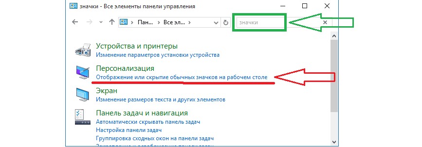 №4. Поиск в панели управления и отображенные результаты поиска