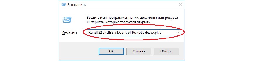 №5. Ввод команды открытия параметров отображения ярлыков на рабочем столе в окно выполнения команд в Windows 10