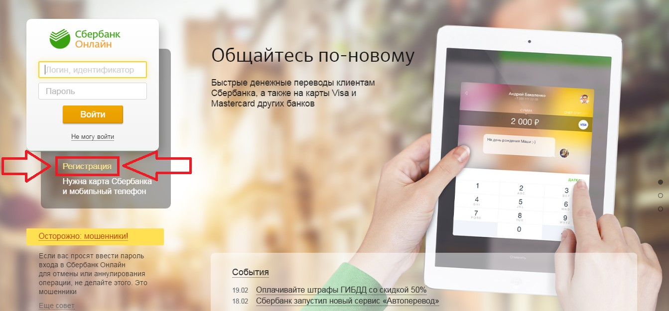 №1. Стартовая страница «Сбербанк онлайн»