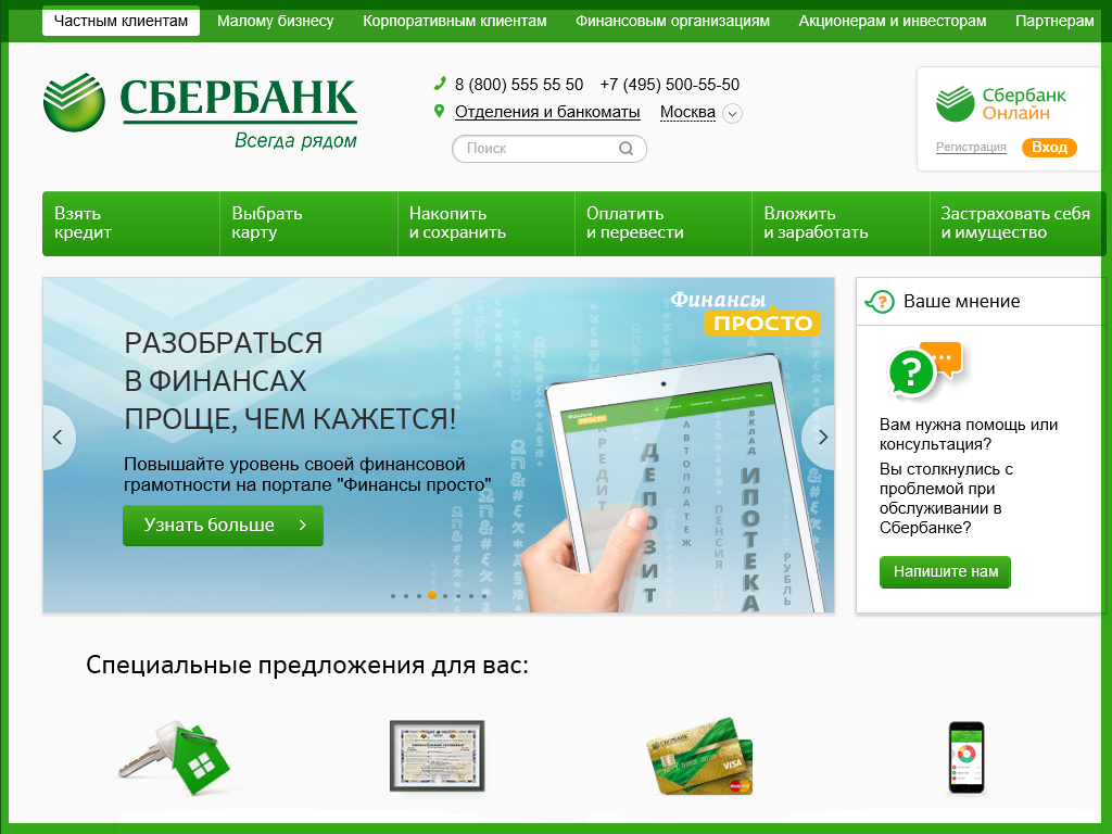 Личная онлайн-страница и кабинет Сбербанк