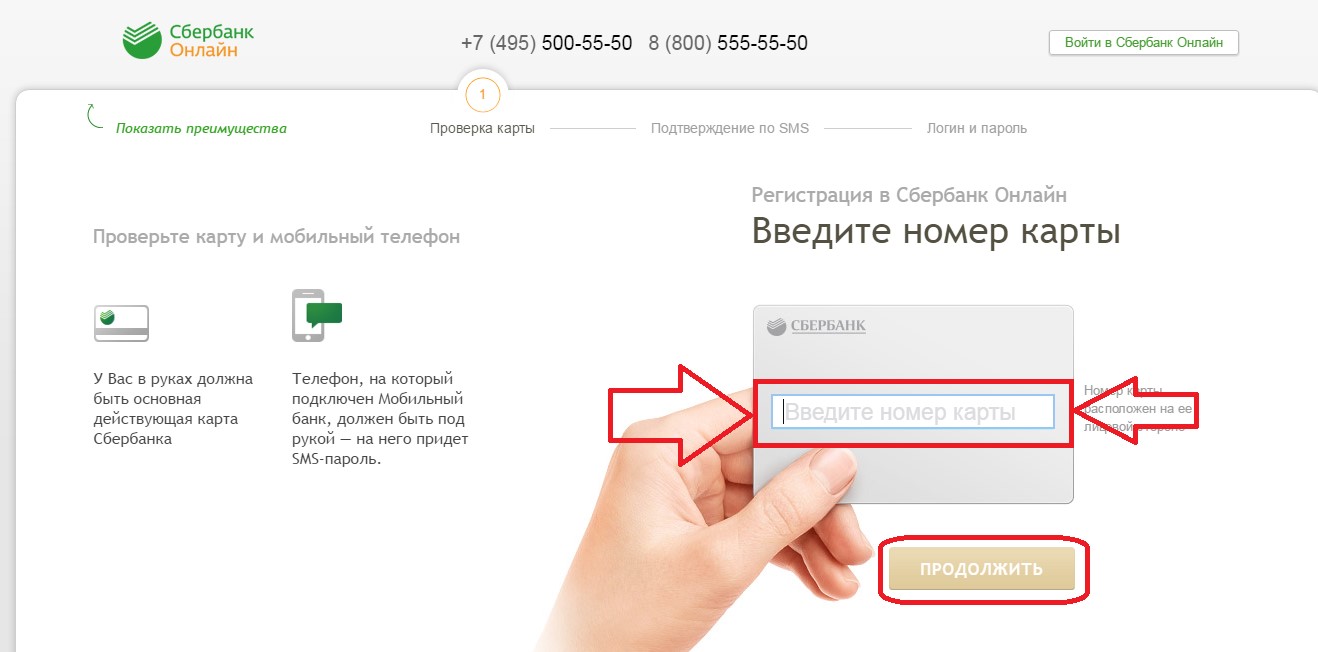 №2. Страница ввода номера карты в системе «Сбербанк онлайн»