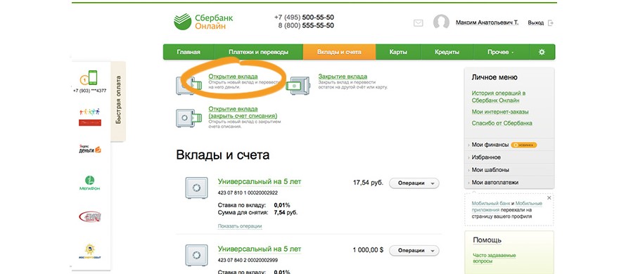 №5. Меню вкладов и счетов в личном кабинете Сбербанка
