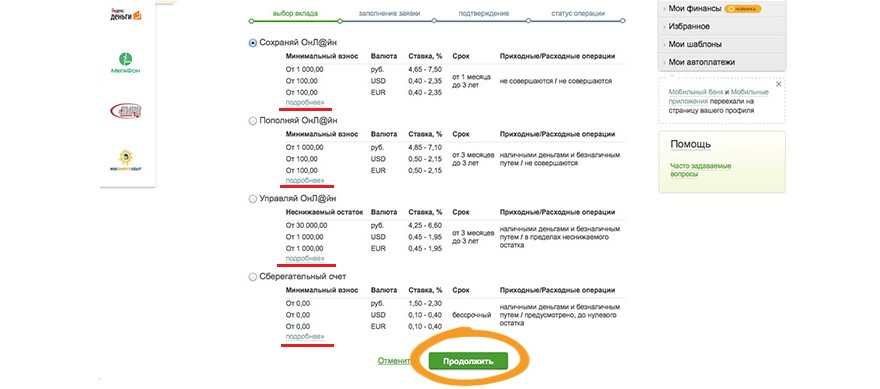 №6. Варианты вкладов