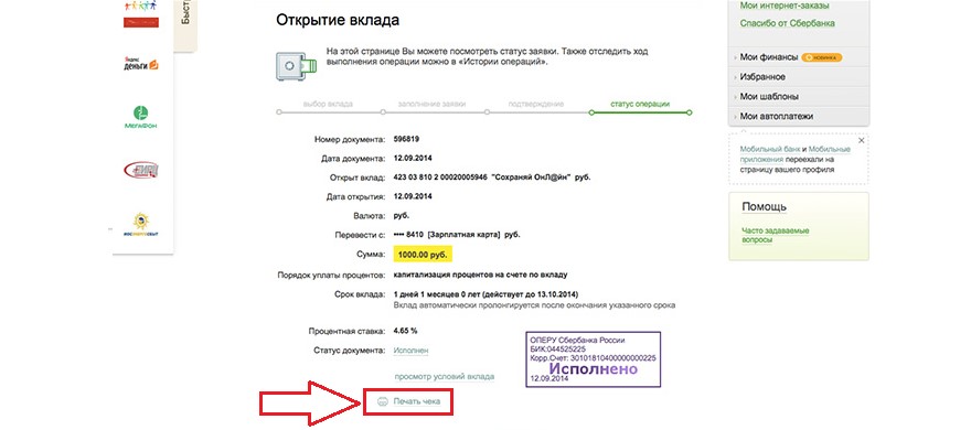 №9. Страница информации об открытом вкладе