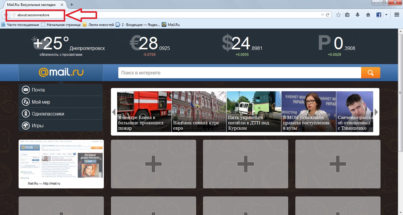 №1. Ввод команды «about:sessionrestore» в браузере Mozilla Firefox