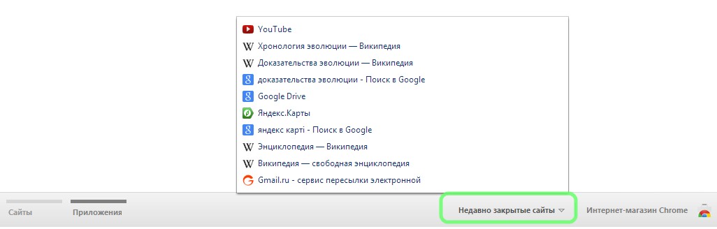 №10. Кнопка «Недавно закрытые вкладки» в Google Chrome
