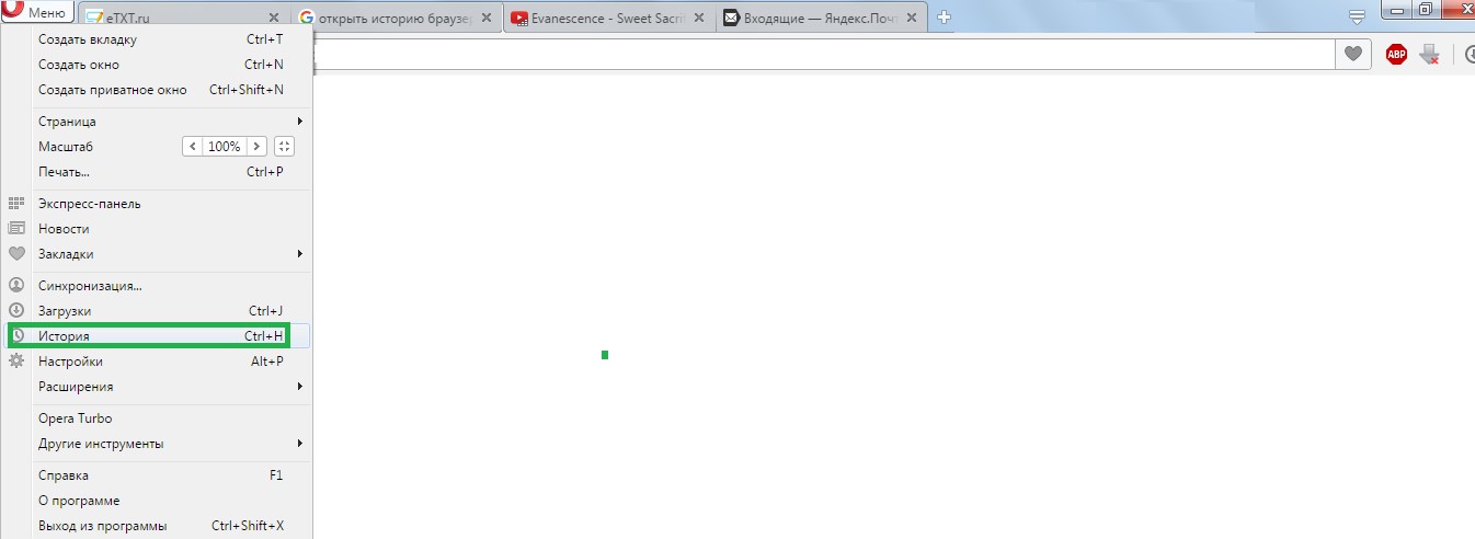 №13. Меню инструментов в Opera и кнопка «История» в нем