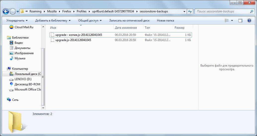 №7. Файл «upgrade.js-20141126041045» и его копия