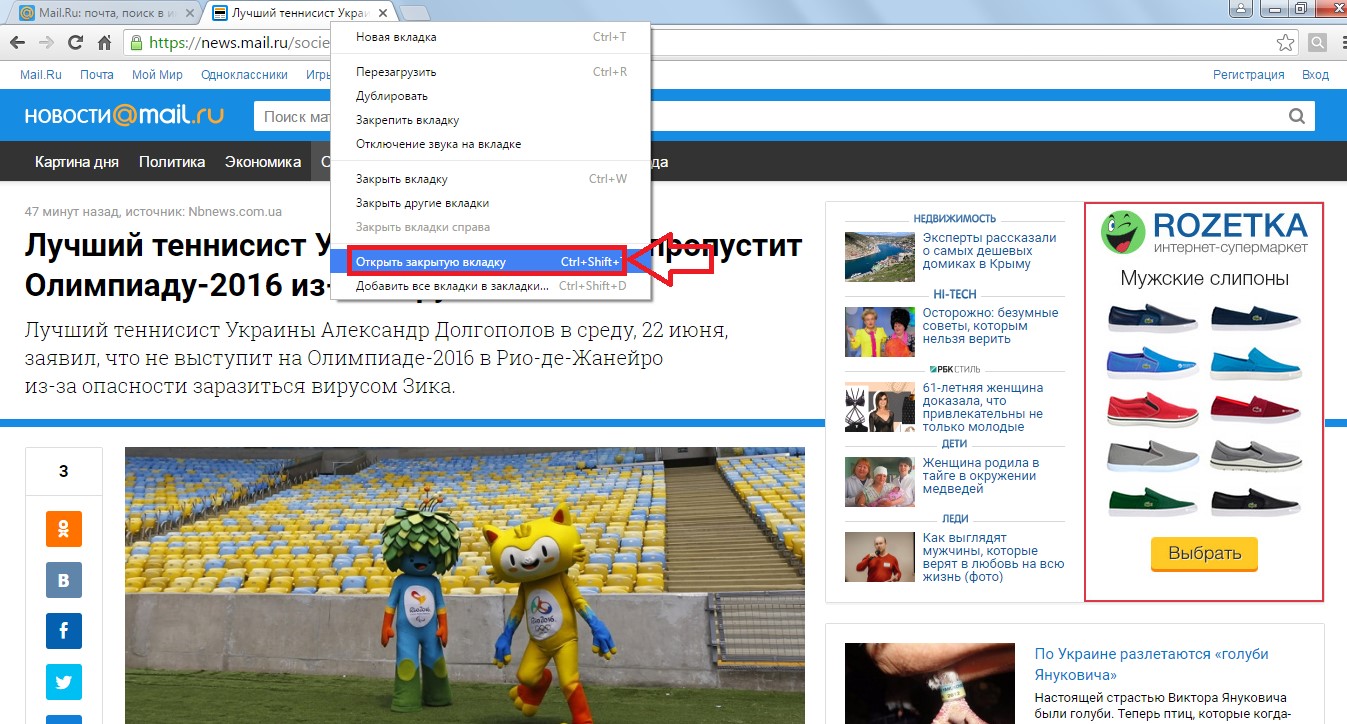 №9. Пункт «Открыть закрытую вкладку» при вызове выпадающего меню в Google Chrome