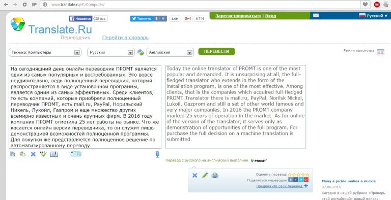 Онлайн переводчик ПРОМТ с русского и английского Описание