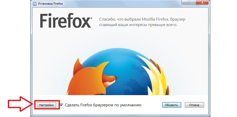 №7. Окно установщика Mozilla Firefox и кнопка дополнительных настроек в нем