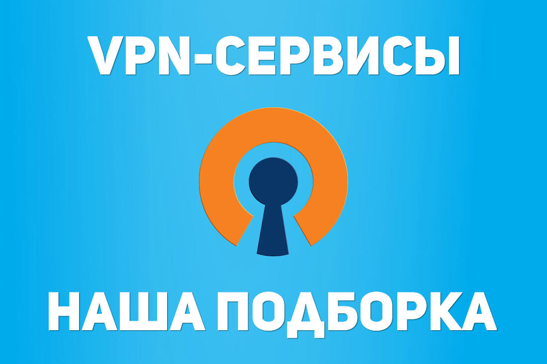 Vpn программы скачать бесплатно