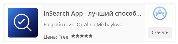 inSearchApp iOS