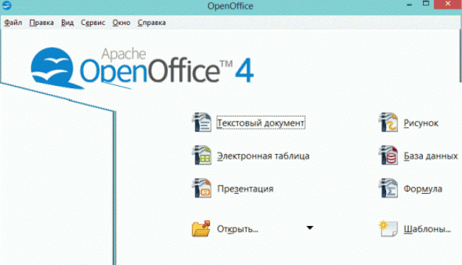 Рис.1 – главное окно утилиты Open Office