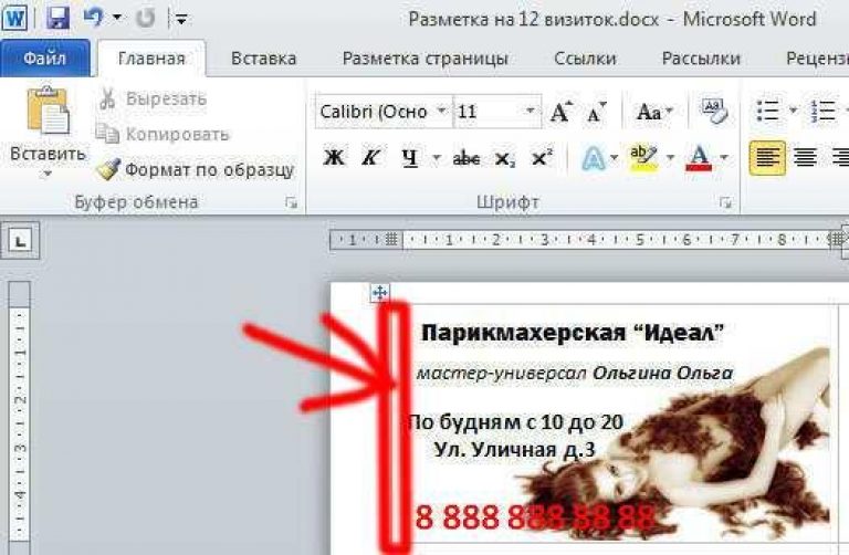 Как сделать визитки в ворде пошаговая инструкция Как сделать визитки в ворде пошаговая инструкция