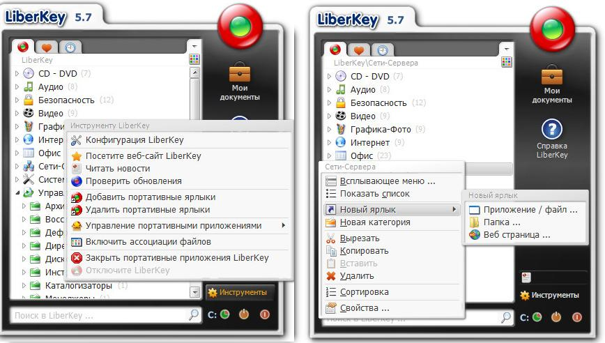 Рис.9. Меню и возможности платформы LiberKey.