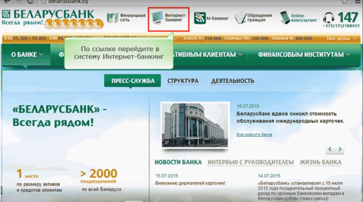 Беларусбанк Интернет Банкинг скачать - setupcomp