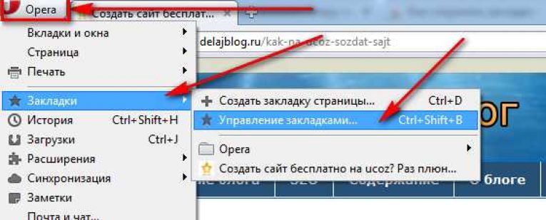Как в опера сделать закладку страницы Как в опера сделать закладку страницы