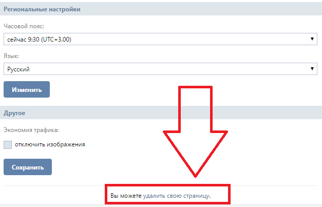 Как удалить страницу ВКонтакте
