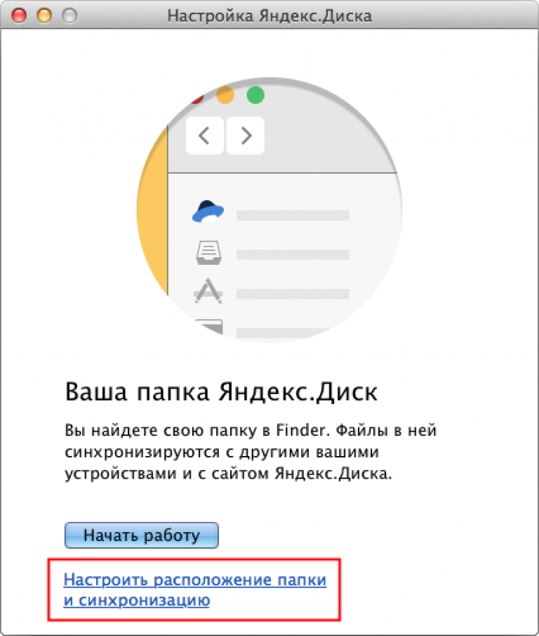 Как сделать яндекс диск видимым Как сделать яндекс диск видимым