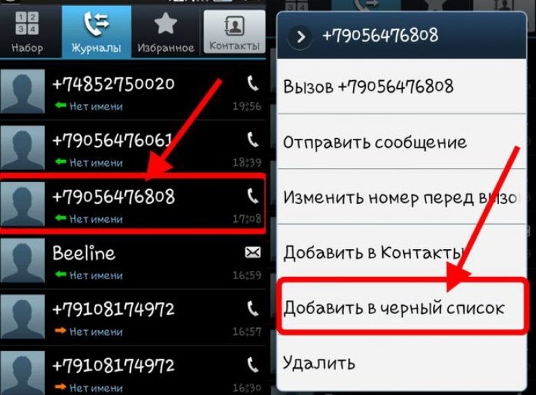 Как на смартфоне сделать чёрный список Как на смартфоне сделать чёрный список