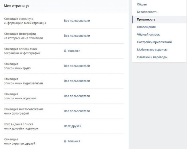 Настройки страницы ВКонтакте