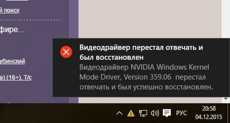 Почему пишет видеодрайвер перестал отвечать и был восстановлен nvidia Почему пишет видеодрайвер перестал отвечать и был восстановлен nvidia