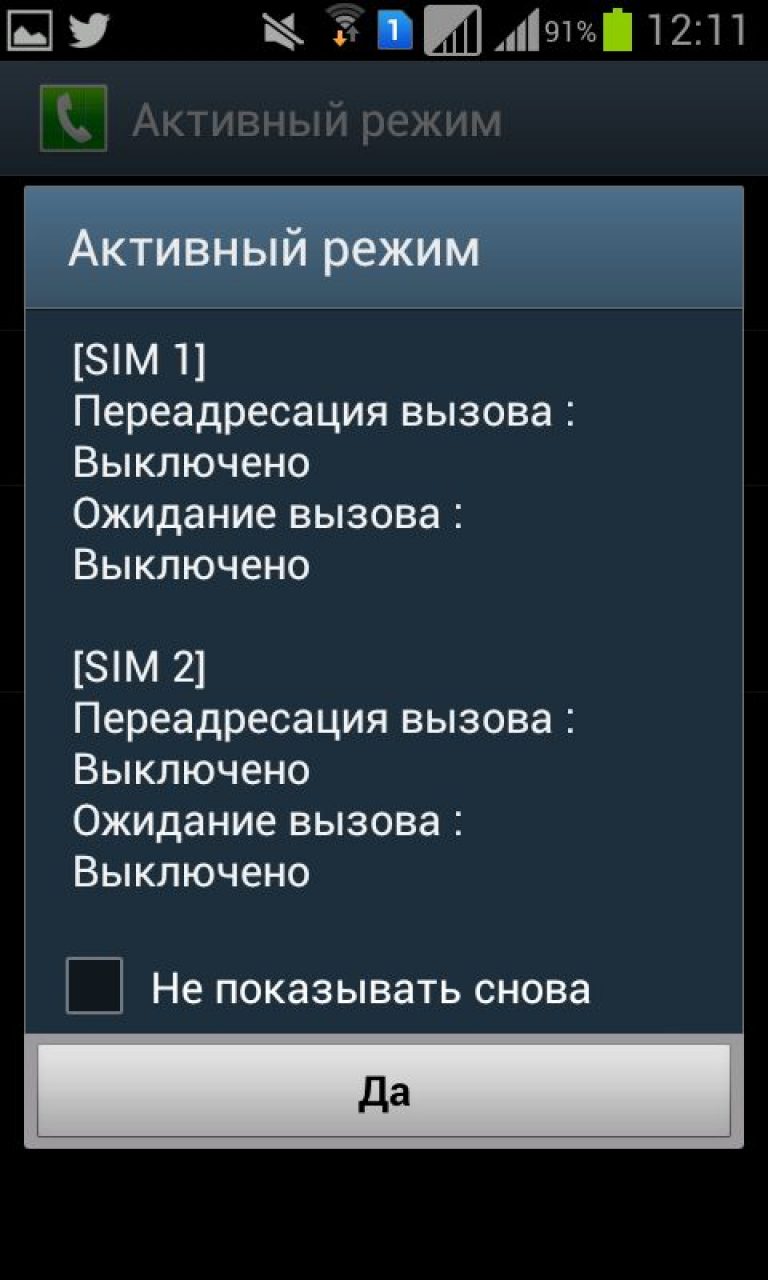 Как сделать переадресацию вызова на самсунг Как сделать переадресацию вызова на самсунг