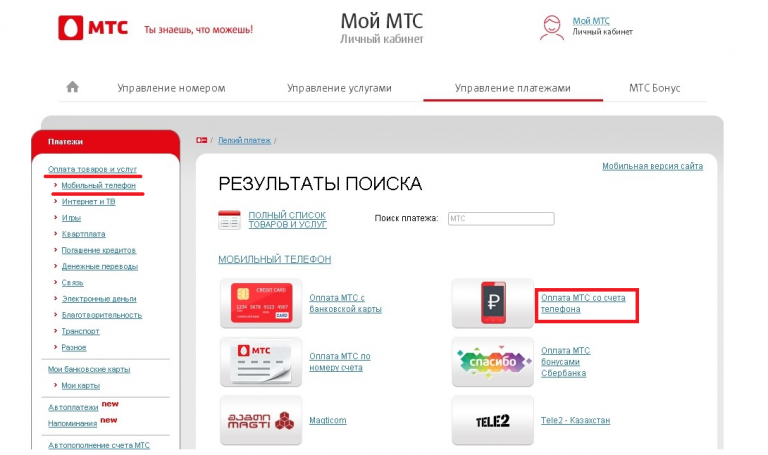 Как сделать мтс личный кабинет Как сделать мтс личный кабинет