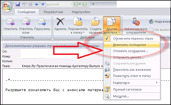 Рис.6 – отмена сообщения в 2007 версии