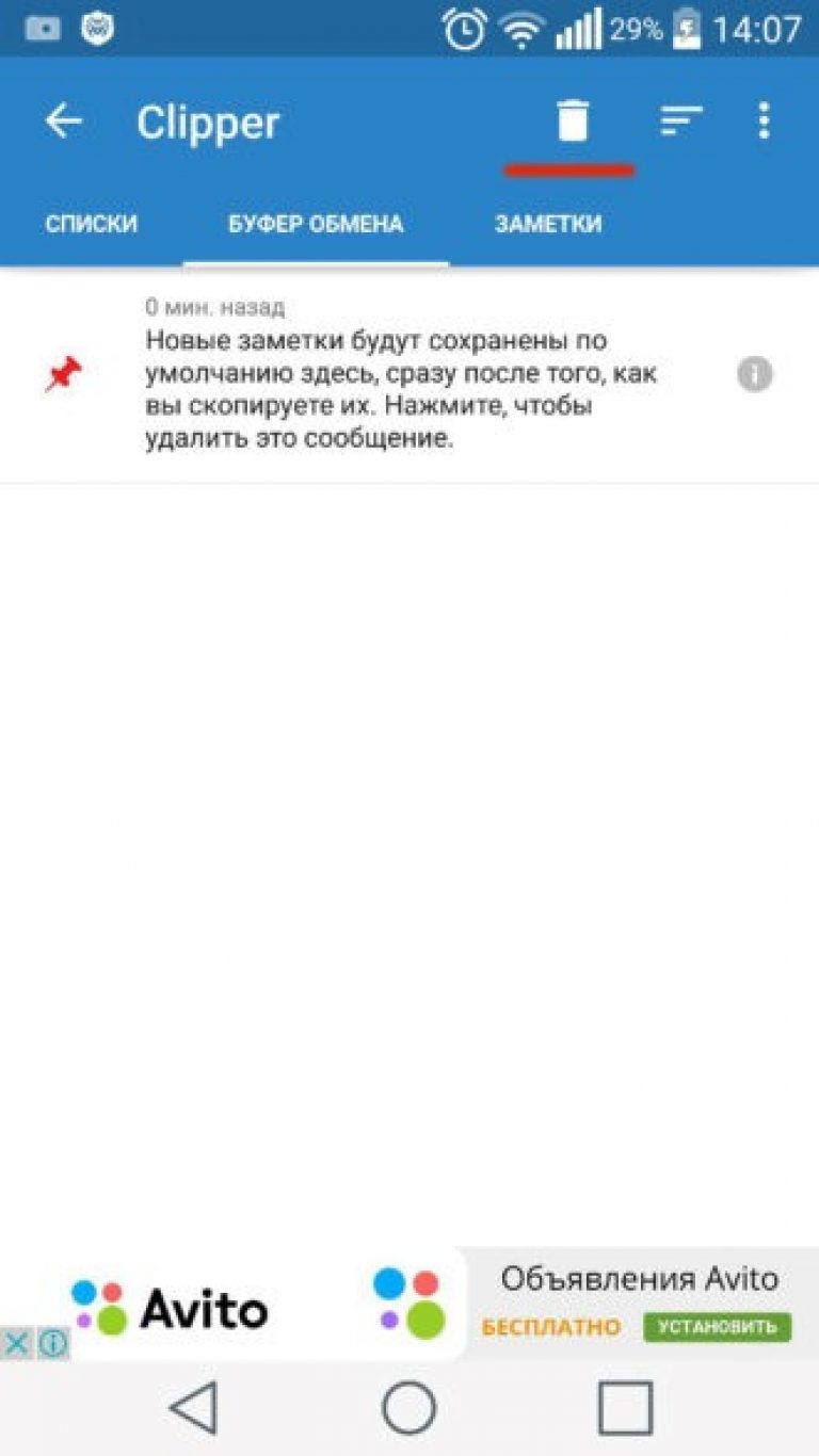 Где находится буфер обмена на samsung Где находится буфер обмена на samsung
