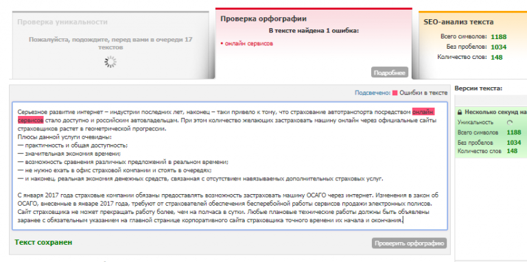 Проверка текста на ошибки и знаки препинания онлайн с исправлением бесплатно русский по фото