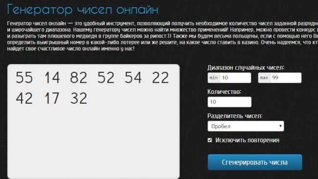 Генератор случайных чисел: ТОП-5 сервисов онлайн бесплатно