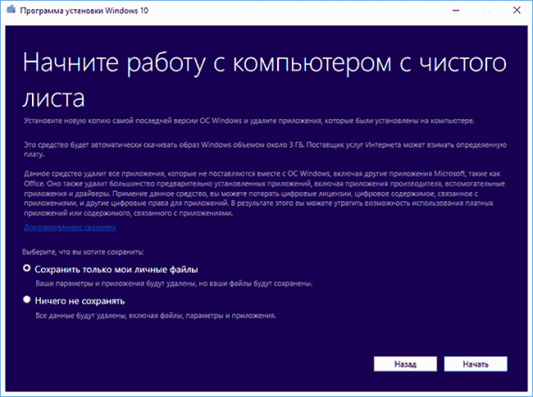 Как сделать виндовс 10 чистой Как сделать виндовс 10 чистой