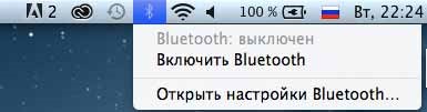 Рис. 10. Пункт, отвечающий за Bluetooth в Mac OS