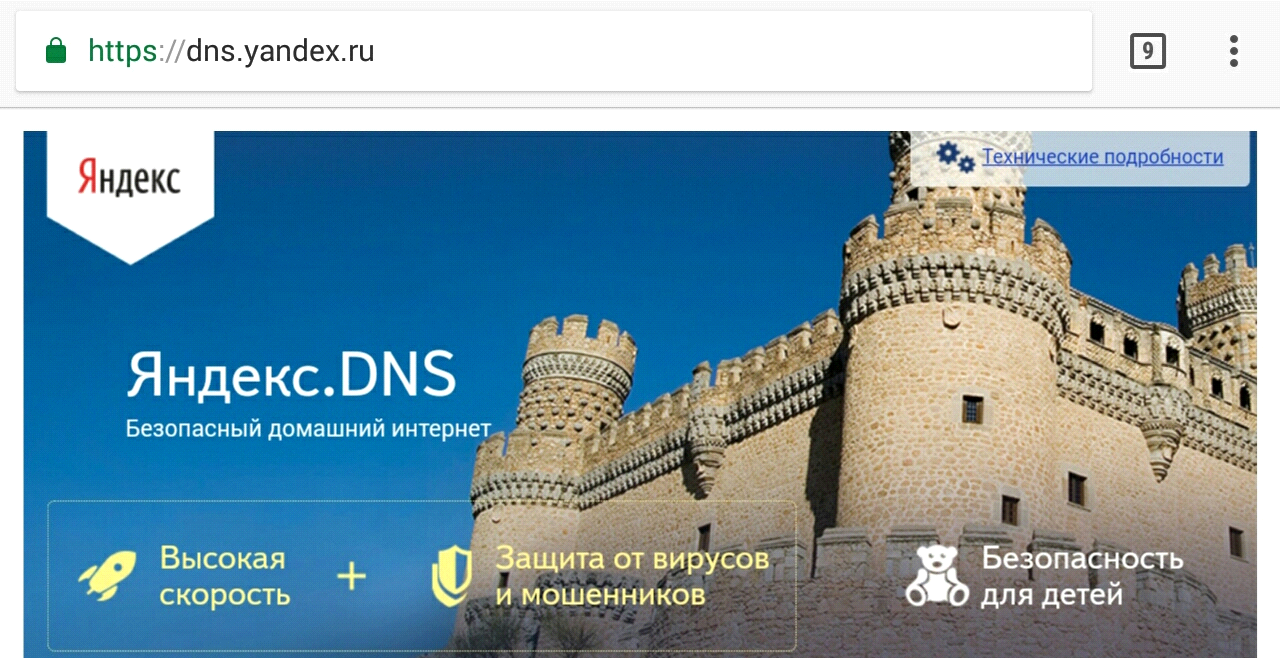 Обзор Яндекс DNS