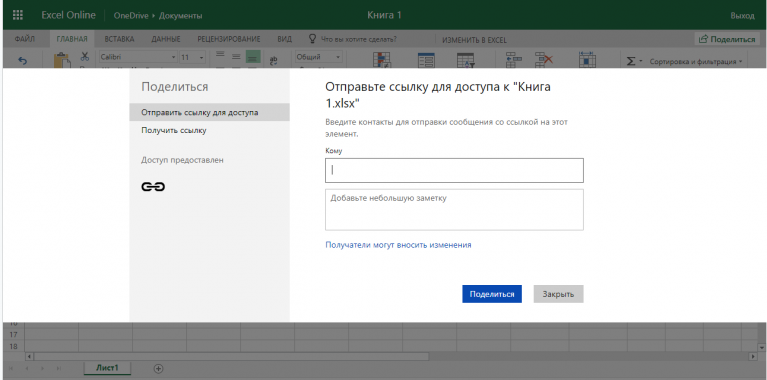 Эксель онлайн (Excel) – простая инструкция по работе (2019)