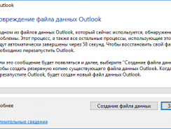 4 способа восстановления поврежденной базы писем Microsoft Outlook