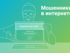 7 способов, как проверить сайт на мошенничество онлайн