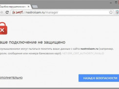 Ваше соединение не защищено — как исправить ошибку