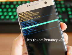 Рекавери: что это и как его использовать? Простое объяснение