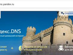 Обзор Яндекс.DNS — что это такое и как этим пользоваться